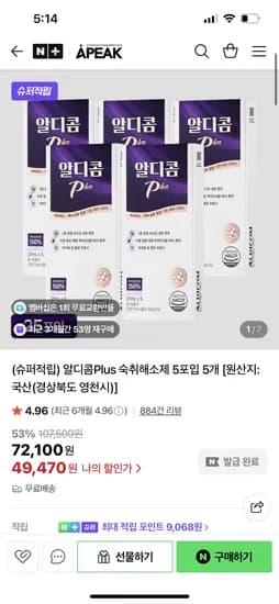알디콤 플러스 숙취해소제 5포