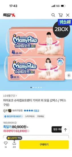 마미포코 슈퍼컴포트팬티 기저귀 2박스