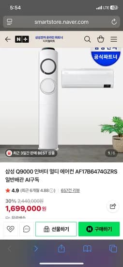 삼성 Q9000 멀티형 에어컨 17평 6평