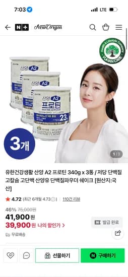 유한 산양유 단백질 파우더 쉐이크 340g 3통