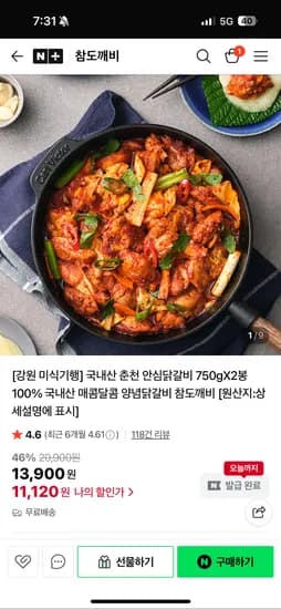 국내산 춘천 안심닭갈비 750gX2봉