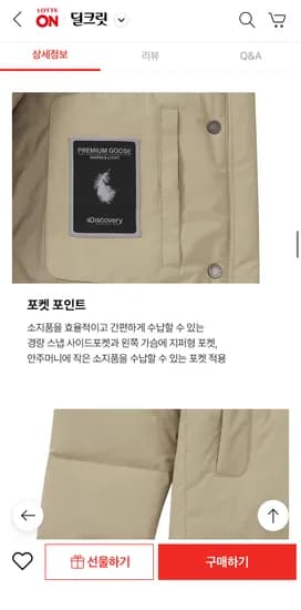 디스커버리 여성 구스다운 숏패딩