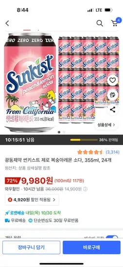 썬키스트 제로 복숭아레몬 소다 355ml 24개