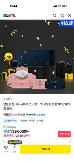 앙블랑 물티슈 초고평량 네오 네이비 20팩 네이비 휴대 캡형 20팩 증정