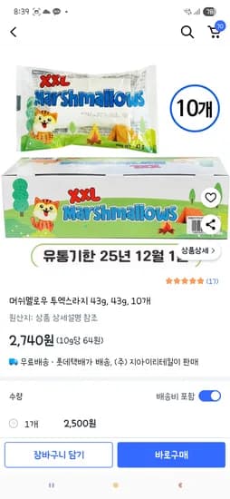 머쉬멜로우 투엑스라지 43g 10개