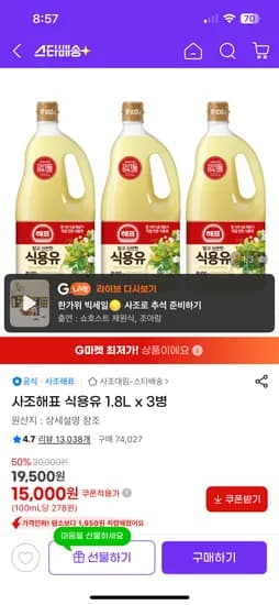 사조해표 식용유 1.8L 3병