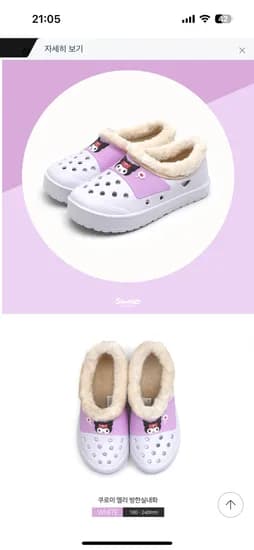 쿠로미 엘리 방한실내화