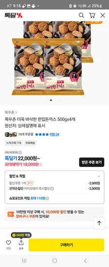 목우촌 한입돈까스 4봉