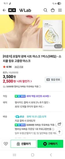 초밀착 광채 시트 마스크팩 1박스 5매