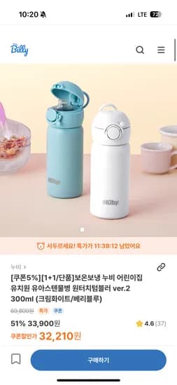 누비 유치원 스텐텀블러 원터치물병 1+1