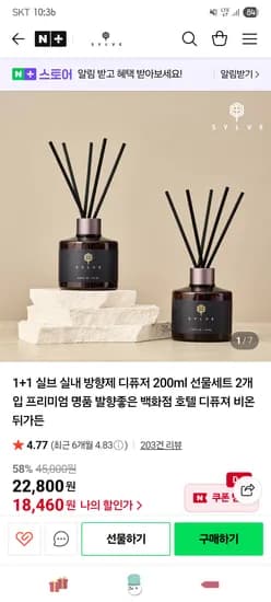 디퓨저 1+1