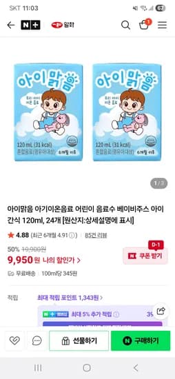 아이맑음 어린이 음료수 120ml 24개