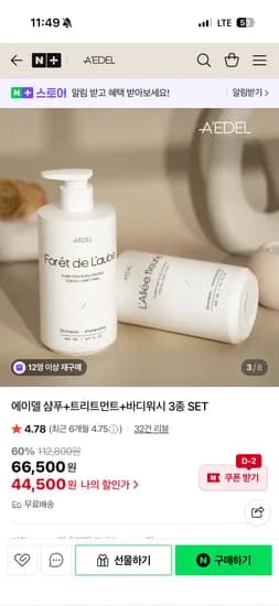 에이델 샴푸 트리트먼트 바디워시 3종 셋트