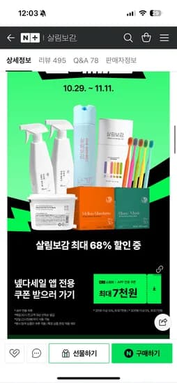 살림보감 건조기시트 1박스