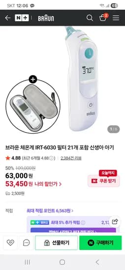 브라운 체온계 IRT-6030 필터 21개 케이스