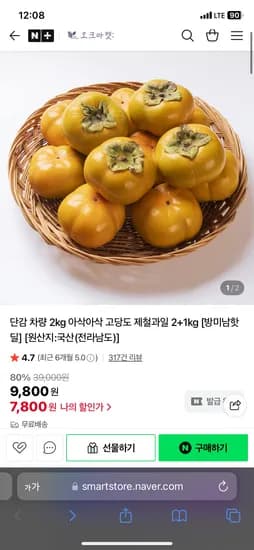 아삭아삭 고당도 단감 3kg 14~16과
