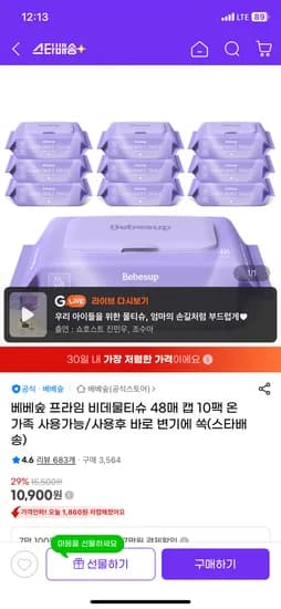 베베숲 프라임 비데티슈 48매 10팩