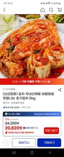 국내산 포기김치 5kg