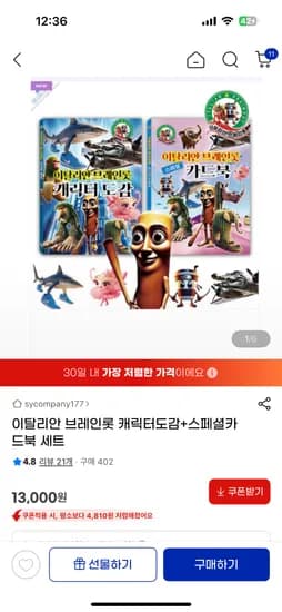 이탈리안 브레인롯 캐릭터도감 스페셜 카드북