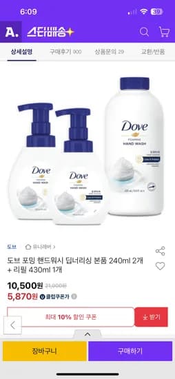 도브 포밍 핸드워시 딥너리싱 본품 240ml 2개 리필 430ml 1개