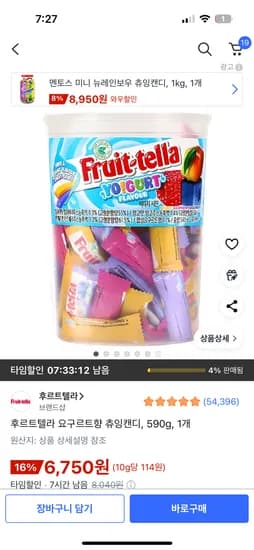 후르트텔라 요구르트향 츄잉캔디 590g 1개