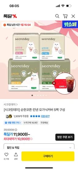 순한코튼 오가닉 에어린넨 시크릿데이생리대 16입 5팩