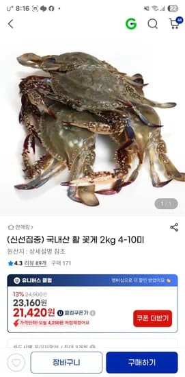 국내산 활꽃게 2kg