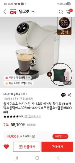 돌체구스토 베이직 화이트 스벅머그 쿠션담요