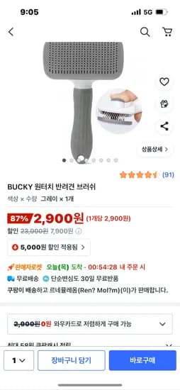 원터치 반려견 브러쉬