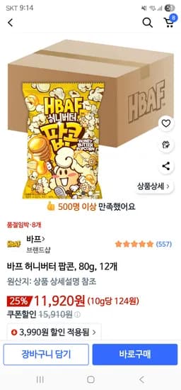 바프 허니버터 팝콘 80g 12개