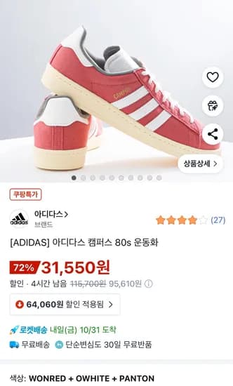 아디다스 캠퍼스 80s 운동화 사이즈 275