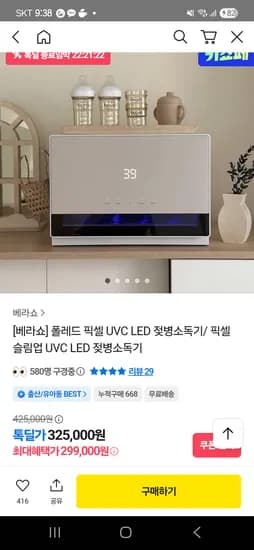 폴레드 픽셀 UVC LED 젖병소독기