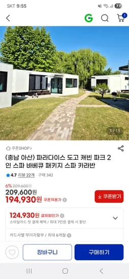 스파도고 캐빈파크