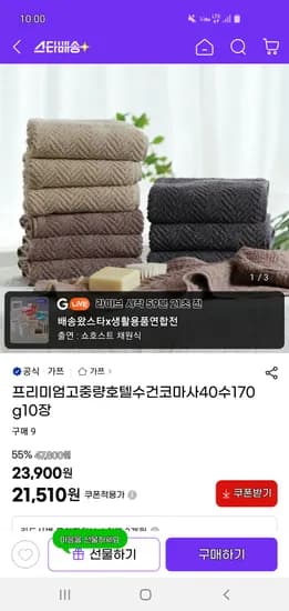 호텔수건 40수 170g 10장