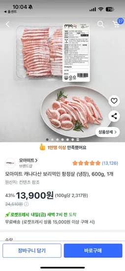 모아미트 항정살