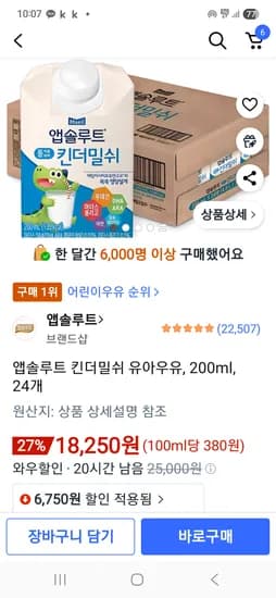 앱솔루트 킨더밀쉬 200ml 24개