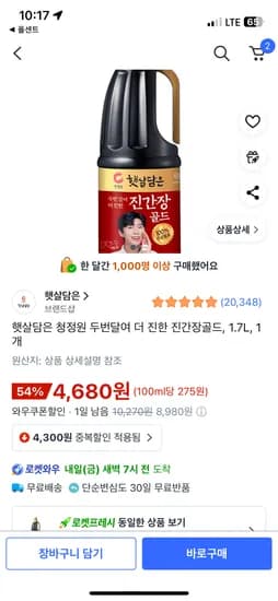 청정원 두번달여 더 진한 진간장 골드 1.7L