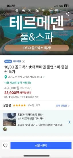 테르메덴 풀앤스파 종일권