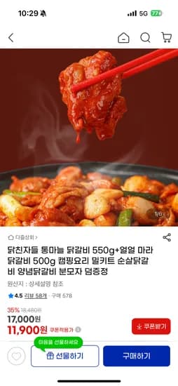 통마늘 닭갈비 550g 얼얼 마라 닭갈비 500g 2팩