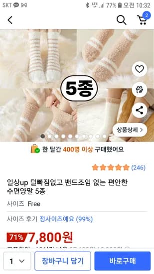 털빠짐 없는 수면양말 5종세트