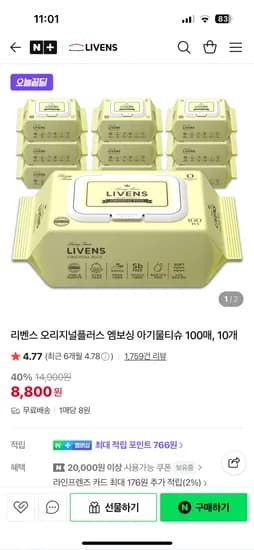 리벤스 오리지널플러스 엠보싱 물티슈 100매 10개