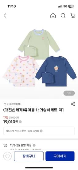 유아용 내의 상하세트