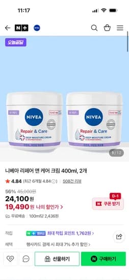 니베아 리페어 앤 케어크림 400ml 2개