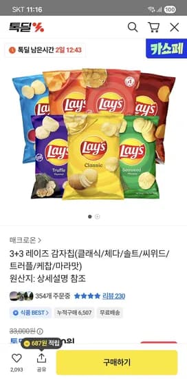 레이즈 감자칩 184g 3+3