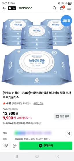 비데물티슈 비데랑 8팩 1박스 2팩 추가증정