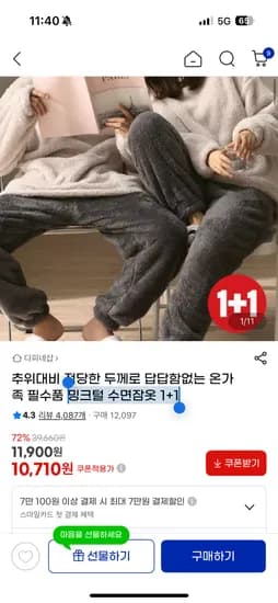 밍크털 수면잠옷 1+1