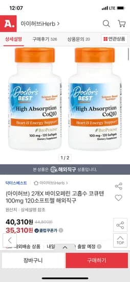 닥터스베스트 바이오페린 코큐텐 100mg 120소프트젤 2통