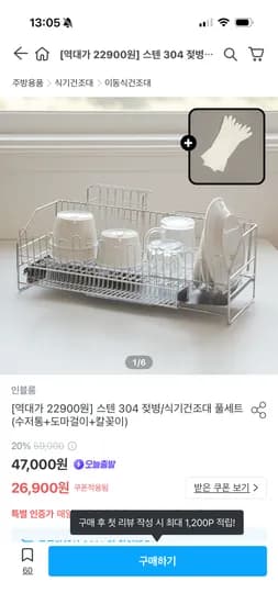 스텐 304 젖병 식기건조대 1단 풀세트