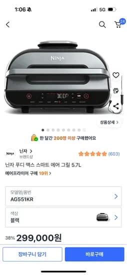 닌자 푸디 맥스 스마트그릴
