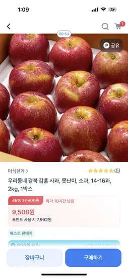 감홍 사과 2kg